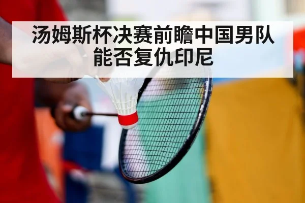 badminton player