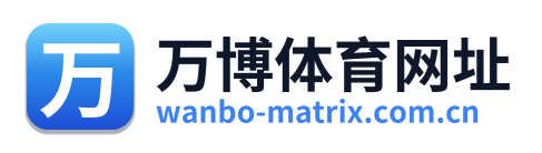 万博体育网址